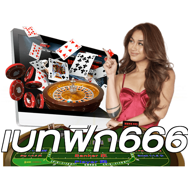 เบทฟิก666