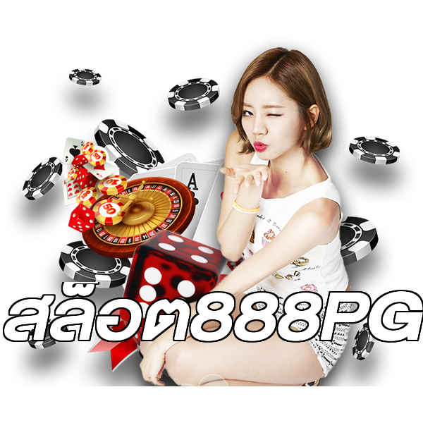 สล็อต888PG