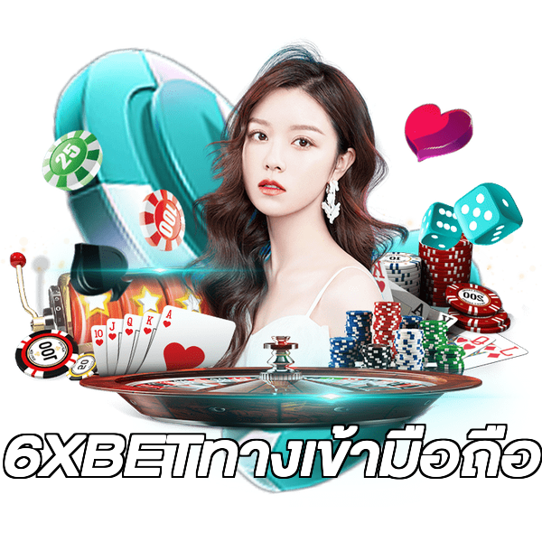 6XBETทางเข้ามือถือ