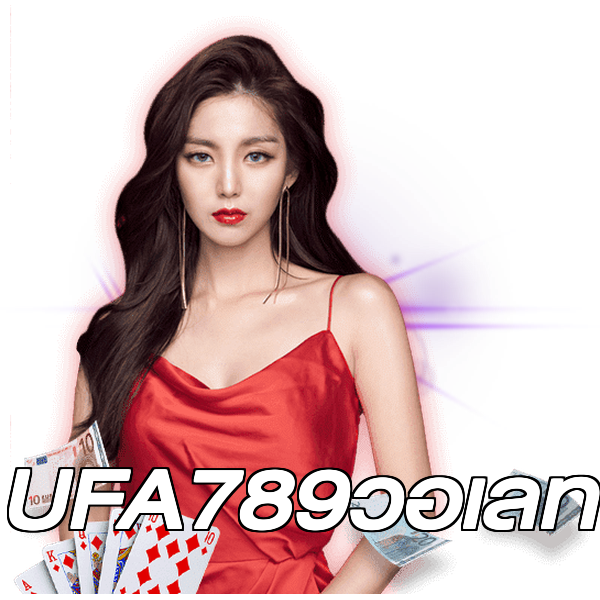 UFA789วอเลท